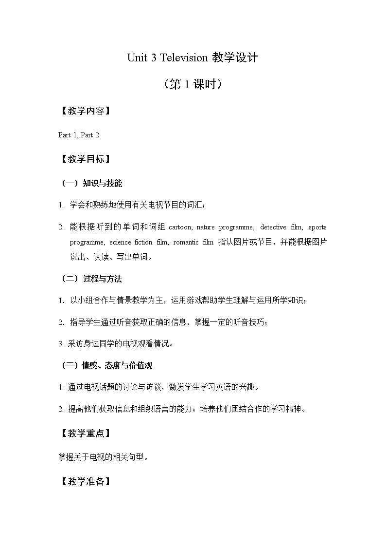 外研剑桥版英语五下Unit 3（1,2）教案第1页