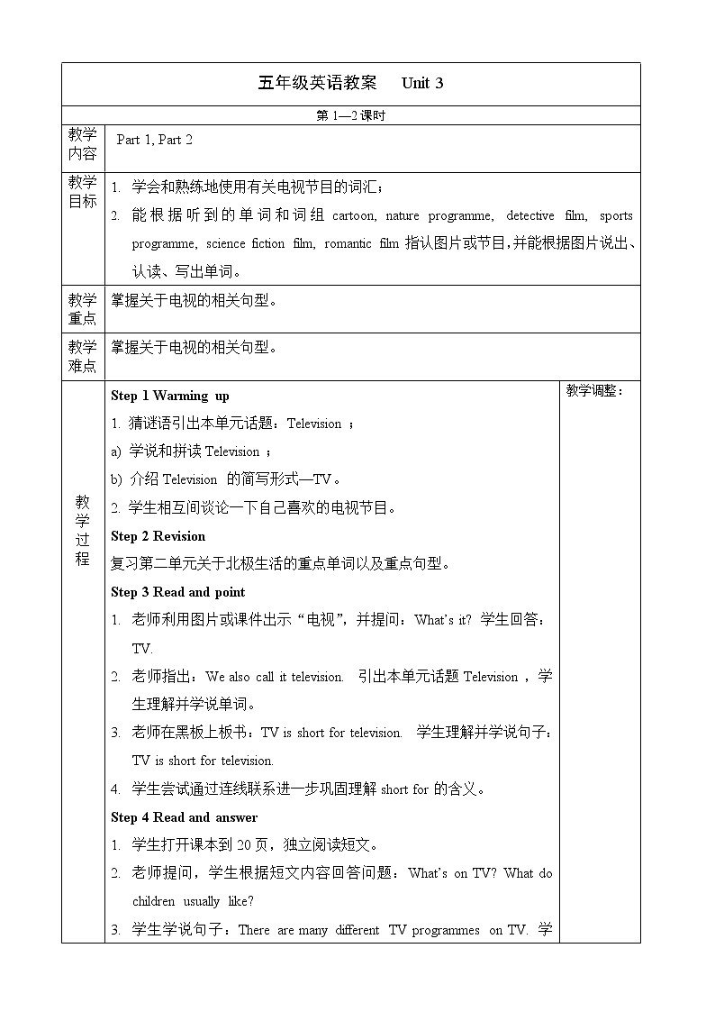 外研剑桥版英语五下Unit 3 教案（全）第1页