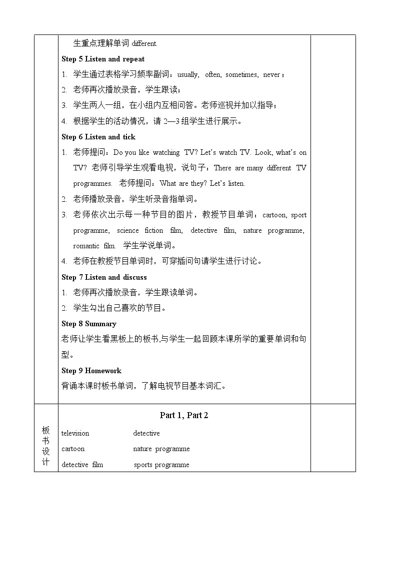 外研剑桥版英语五下Unit 3 教案（全）第2页