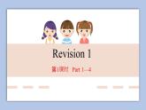 外研劍橋版英語五下Revision 1 第1課時(shí)  part1-4課件+教案+素材