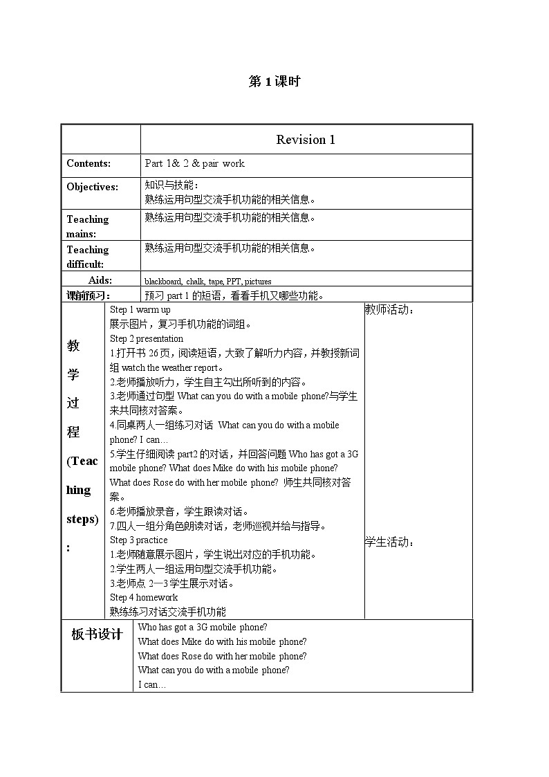 外研剑桥版英语五下Revision 1 教案（全）第1页