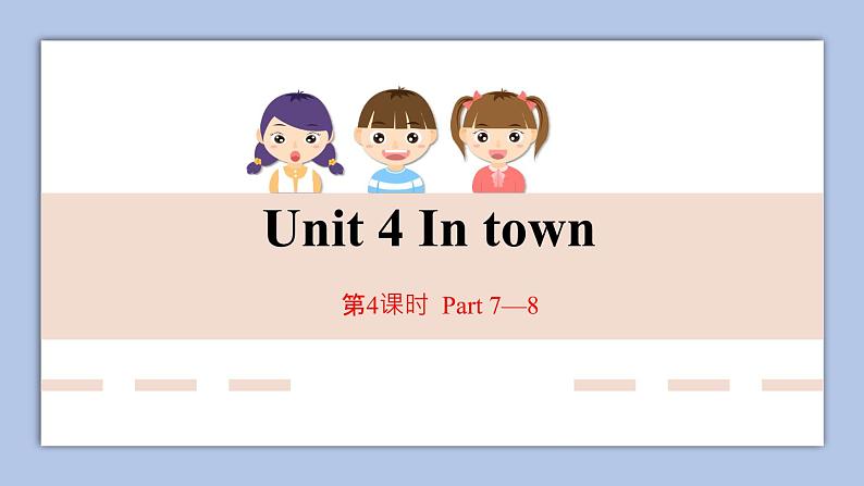 外研剑桥版英语五下unit4第4课时 In town  Part 7—8课件+教案+素材01