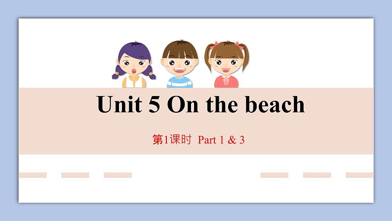 外研剑桥版英语五下unit5第1课时 On the beach课件第1页