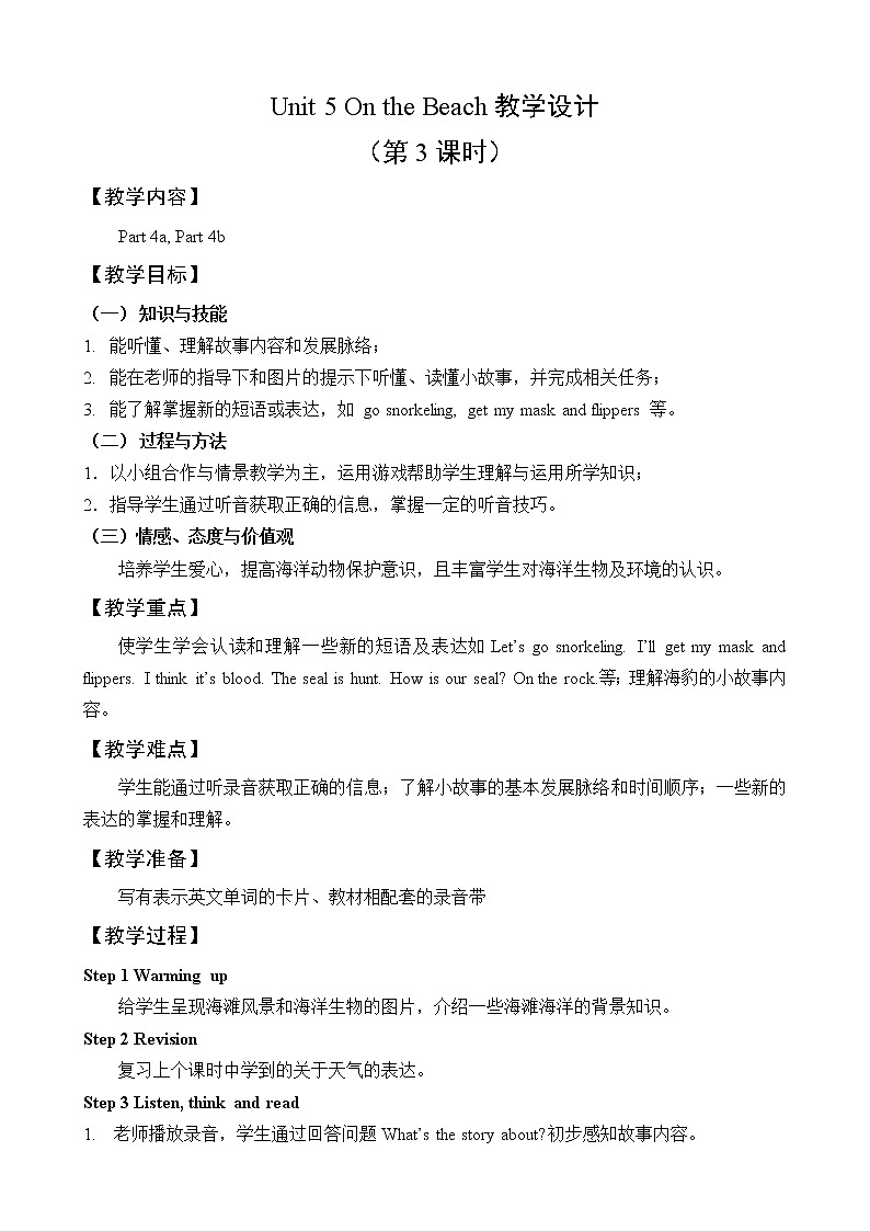 外研剑桥版英语五下Unit 5（4a,4b）教案第1页
