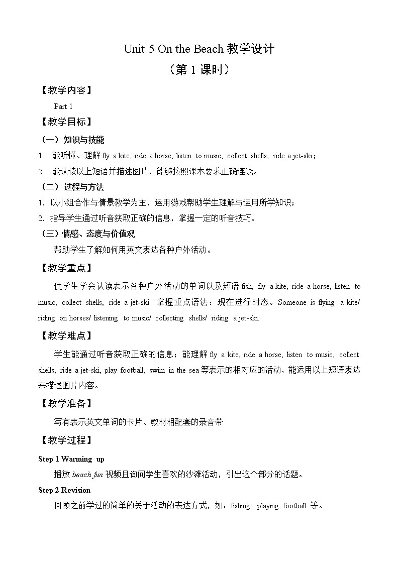 外研剑桥版英语五下Unit 5（1）教案第1页