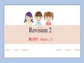 外研劍橋版英語五下Revision 2第2課時  Part 6—11課件+教案+素材