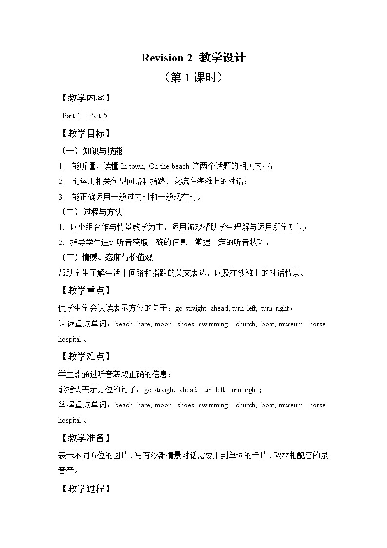 外研剑桥版英语五下Revision 2第2课时  Part 6—11课件+教案+素材01