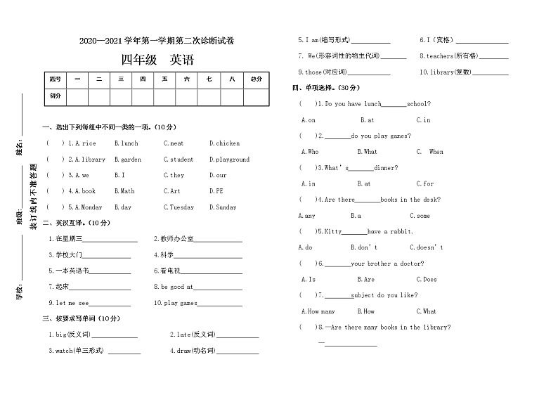 陕旅版四年级英语月考试卷（第十五周）第1页