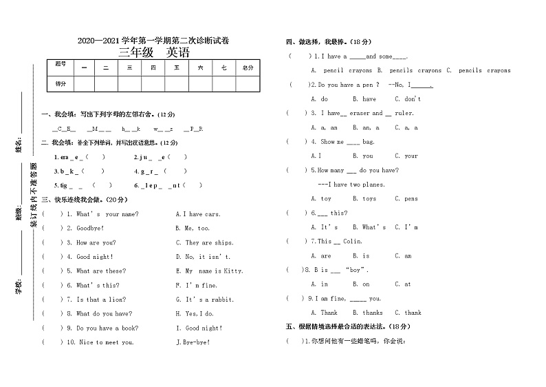 陕旅版三年级英语月考试卷（第十五周）第1页