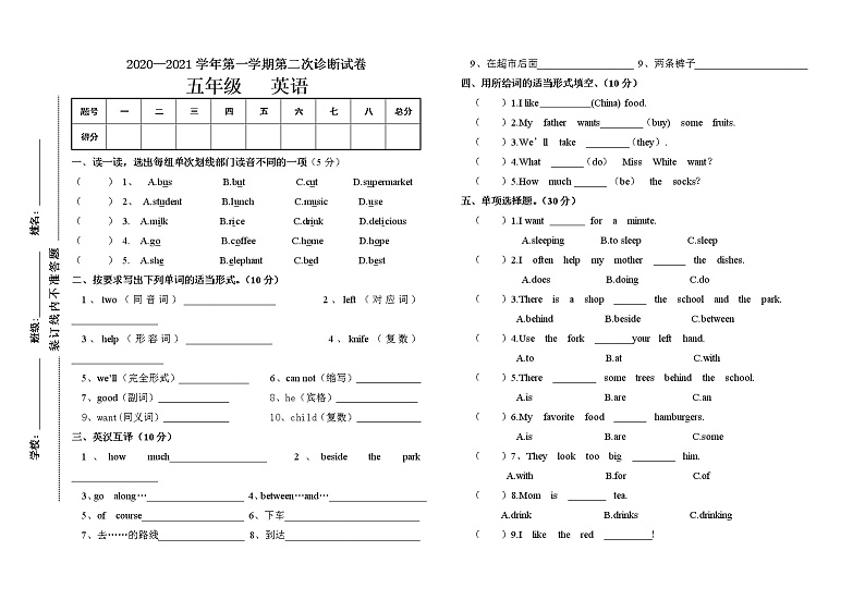陕旅版五年级英语月考试卷（第十五周）第1页