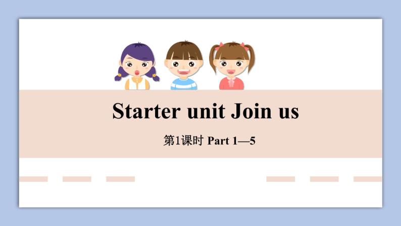 外研剑桥版六下Starter unit Join us（第1课时）Part 1—5课件+教案+素材01