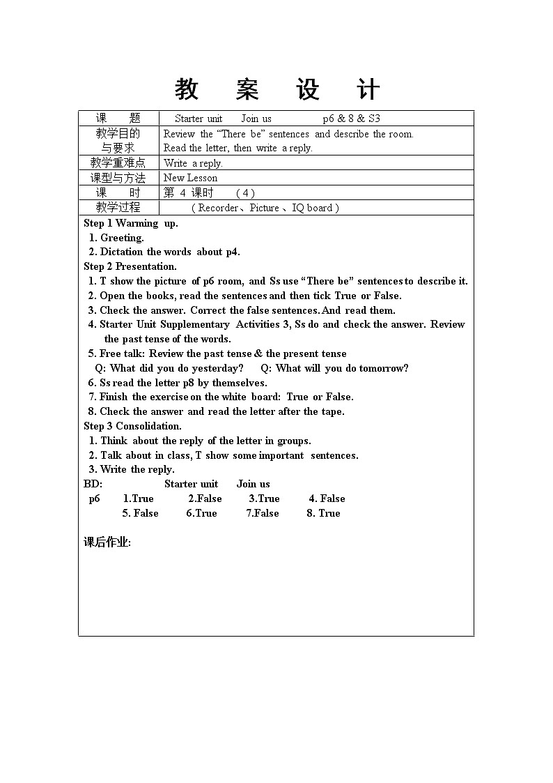 外研剑桥版英语六下Join us（4）教案第1页