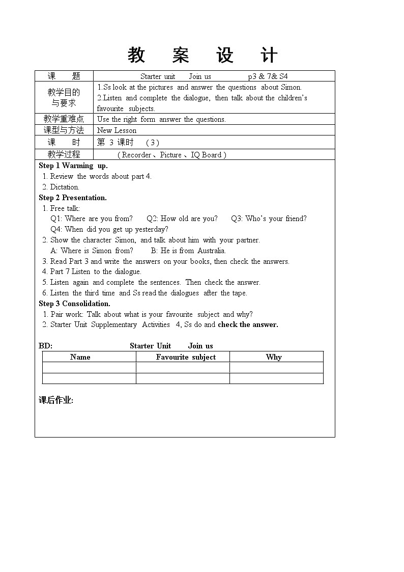 外研剑桥版英语六下Join us（3）教案第1页