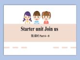 外研剑桥版六下Starter unit Join us（第2课时）Part 6—8课件+教案+素材