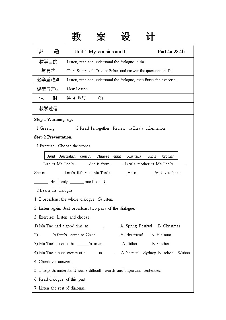 外研剑桥版英语六下unit1My cousins and I （Part 4a,4b）教案第1页