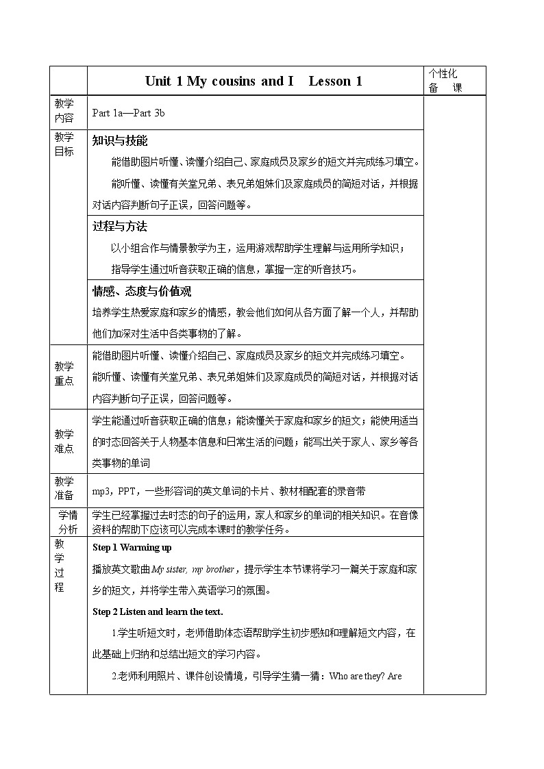 外研剑桥版英语六下unit1My cousins and I （Part 1a-3b）教案第1页