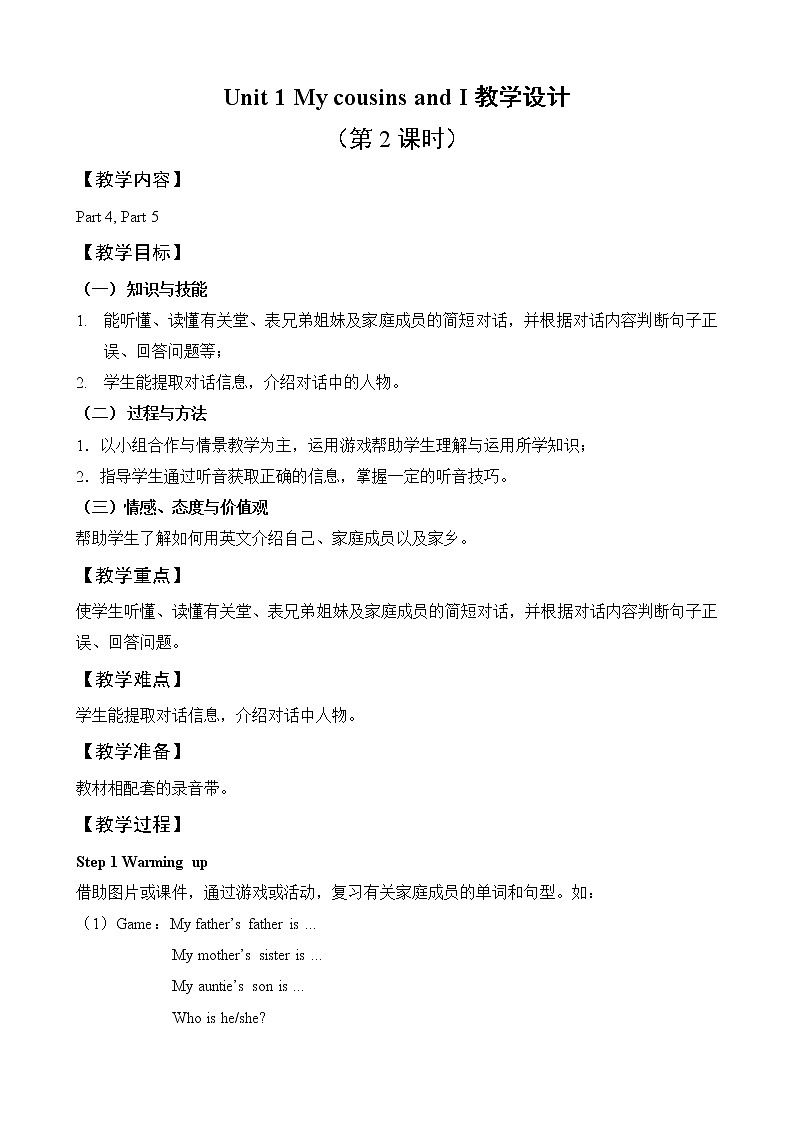 外研剑桥版英语六下unit1My cousins and I （Part 4-5）教案第1页