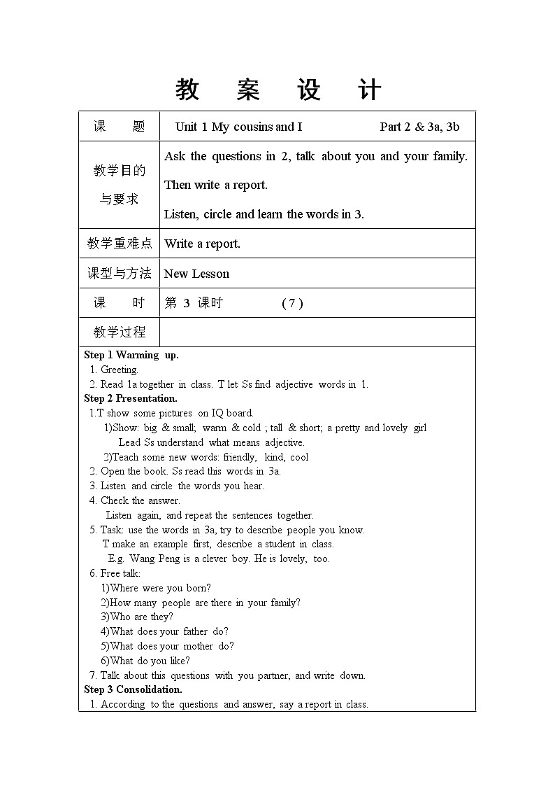 外研剑桥版英语六下unit1My cousins and I （Part 2,3a,3b）教案第1页