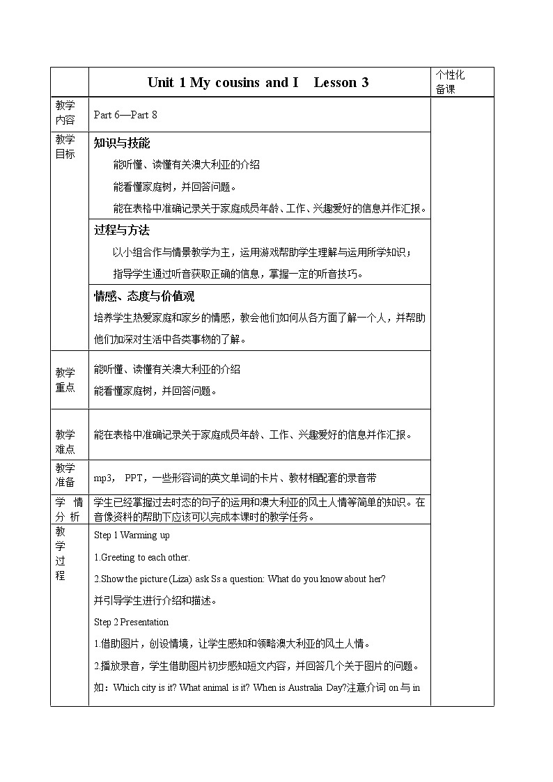 外研剑桥版英语六下unit1My cousins and I （Part 6-8）教案第1页