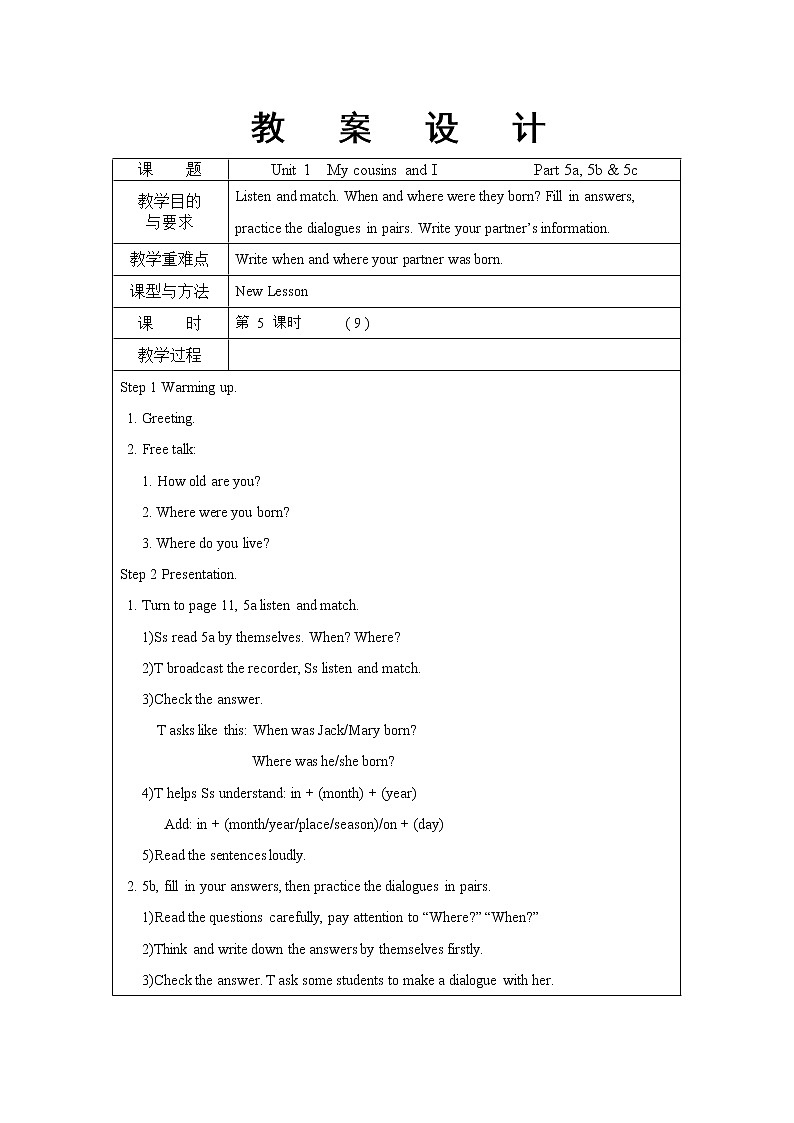 外研剑桥版英语六下unit1My cousins and I （Part 5a,5b,5c）教案第1页