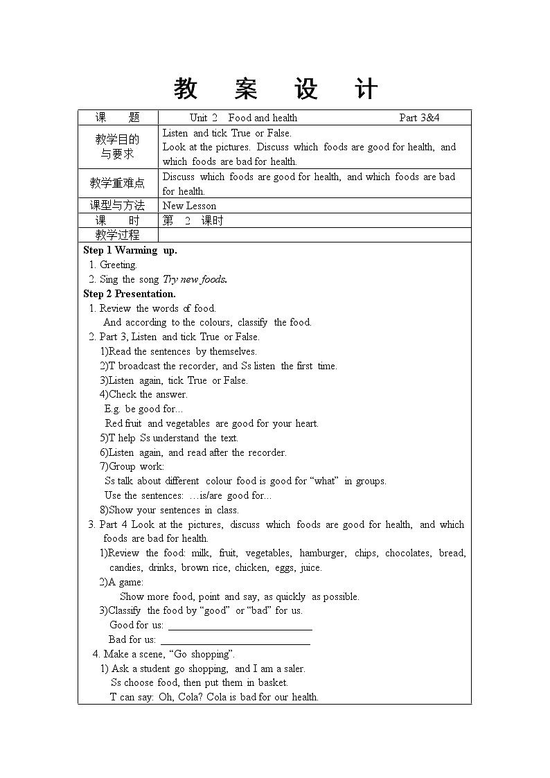外研剑桥版英语六下uniy2Food and health（1）Part 1课件+教案+素材01