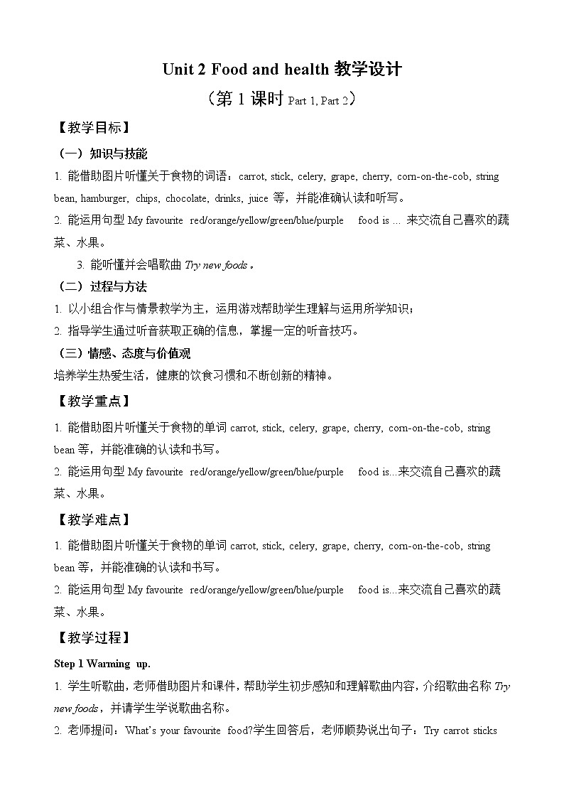 外研剑桥版英语六下unit2Food and health （Part 1,2）教案第1页