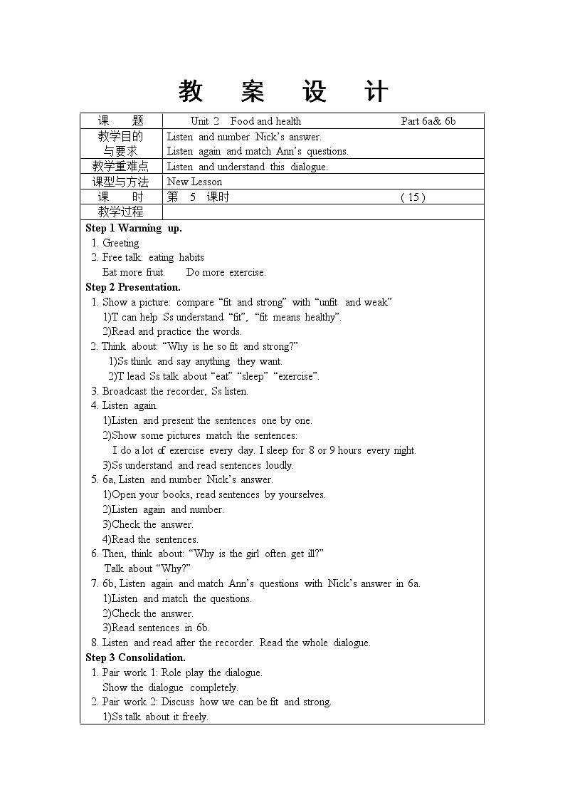 外研剑桥版英语六下unit2Food and health （Part 6a,6b）教案第1页