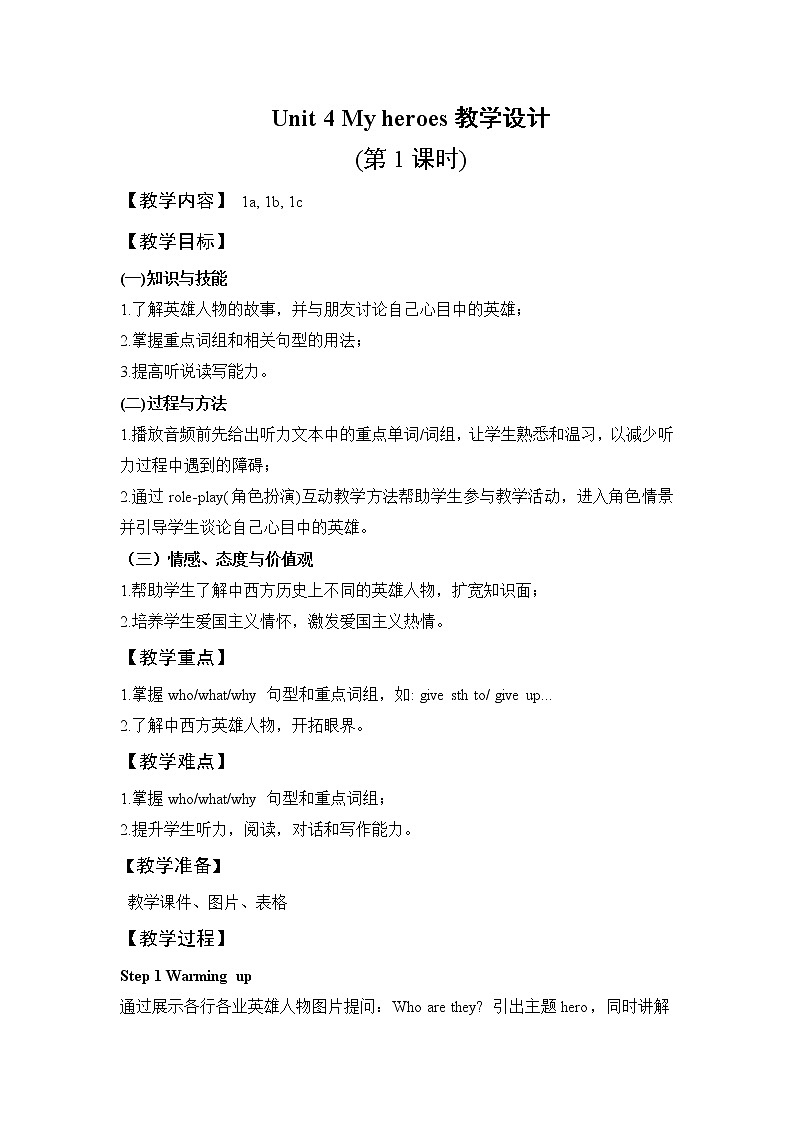 外研剑桥版英语六下Unit 4 My heroes 1  Part 1a—1c 课件+教案+素材01