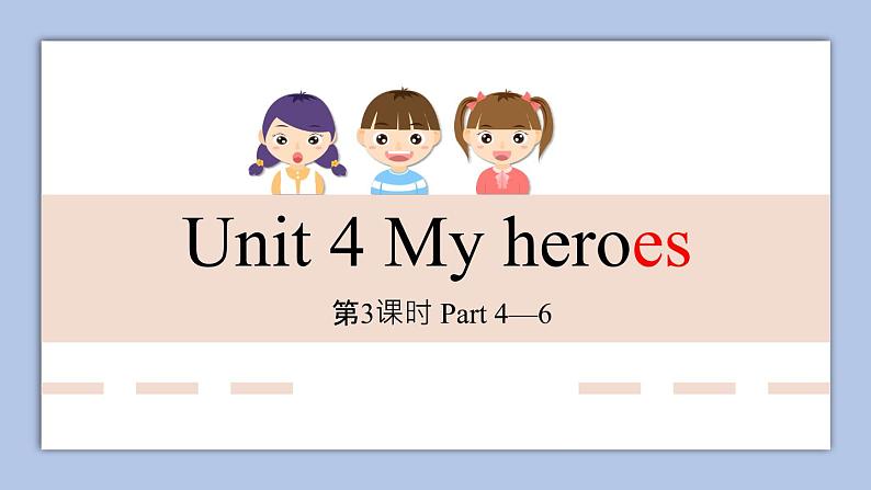 外研剑桥版英语六下Unit 4 My heroes 3课件第1页