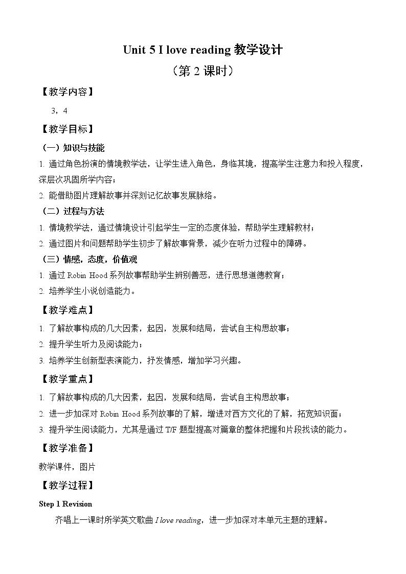 外研剑桥版英语六下Unit 5 I love reading 1  Part 1—2b 课件+教案+素材01