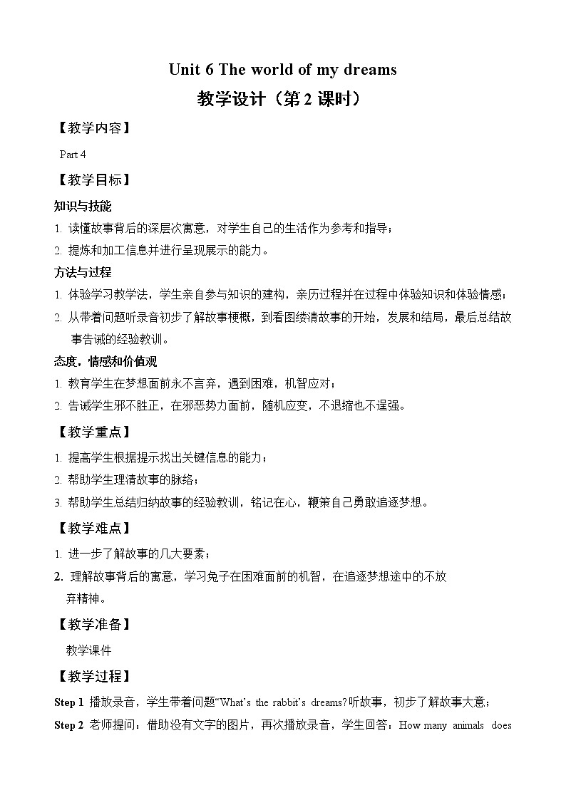 外研剑桥版英语六下unit6The world of my dreams （Part 4） 教案第1页