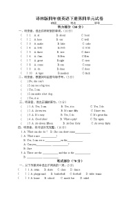 小学英语新版-牛津译林版四年级下册Unit 4 Drawing in the park复习练习题