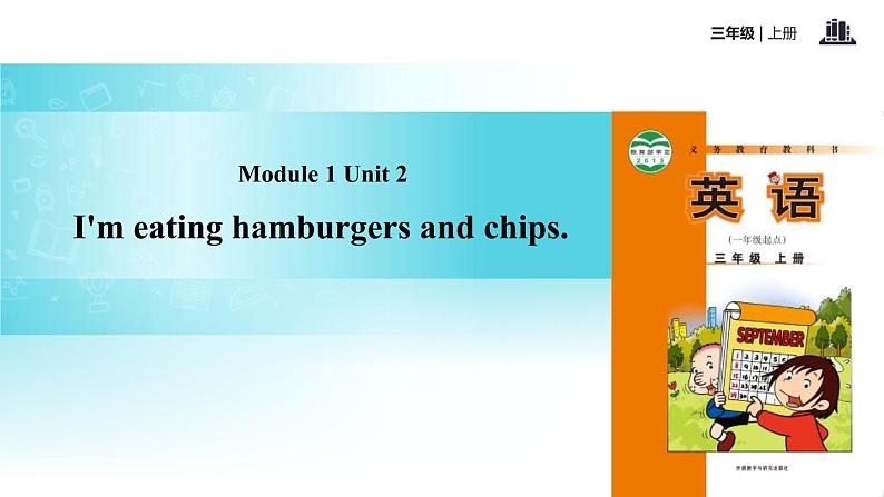 Module 1 Unit 2 I'm eating hamburgers and chips课件PPT01