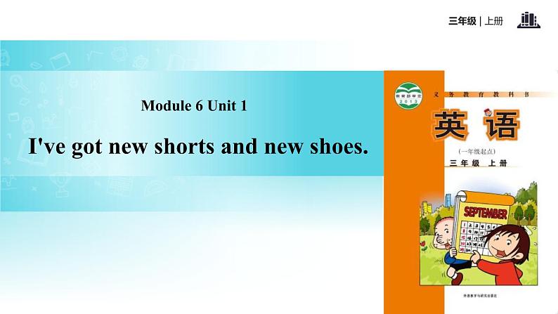 Module 6 Unit 1 I've got new shorts and new shoes课件PPT01