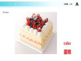 Module 2 Unit 1 We’re making a cake课件PPT