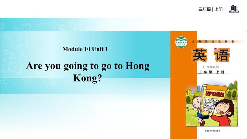 Module 10 Unit 1 Are you going to go to Hong Kong课件PPT01