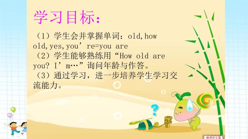Module 6 Unit 2 How old are you？课件PPT02
