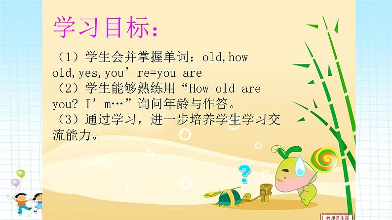 Module 6 Unit 2 How old are you？课件PPT第2页