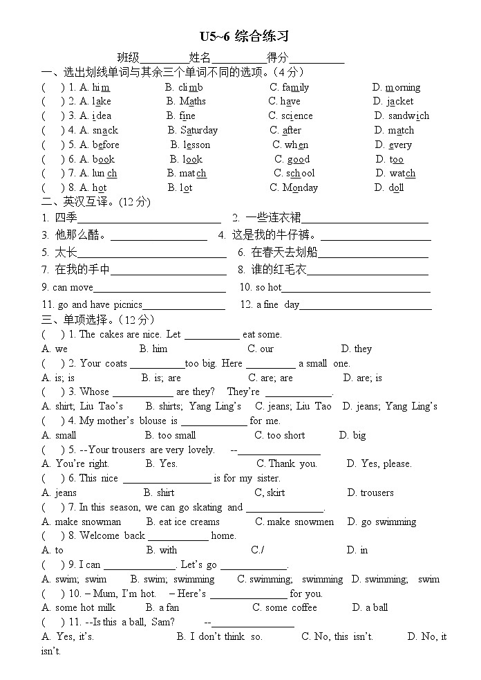译林版英语四年级下册Unit5-6综合练习01