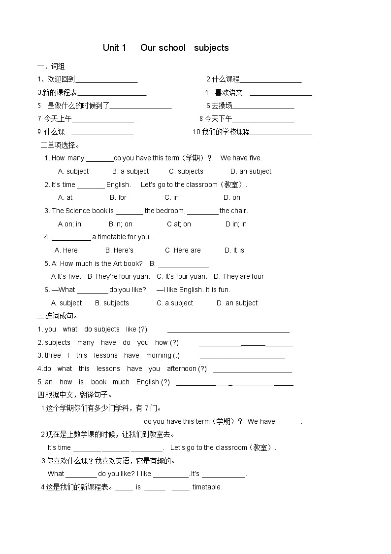 译林版英语四年级下册Unit1-4单元小练习第1页