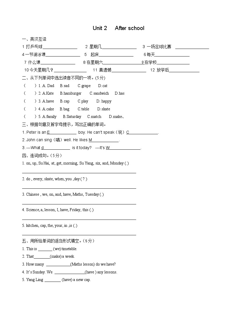 译林版英语四年级下册Unit1-4单元小练习第2页