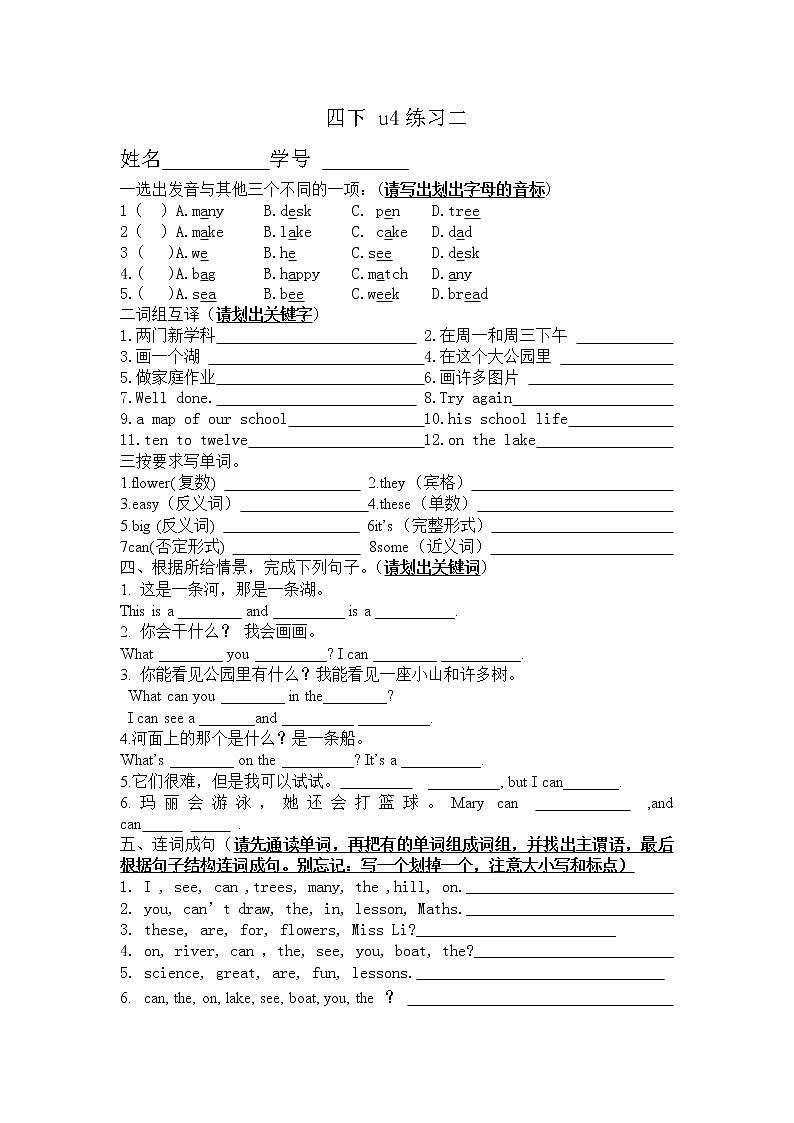 译林版英语四年级下册unit4练习二第1页