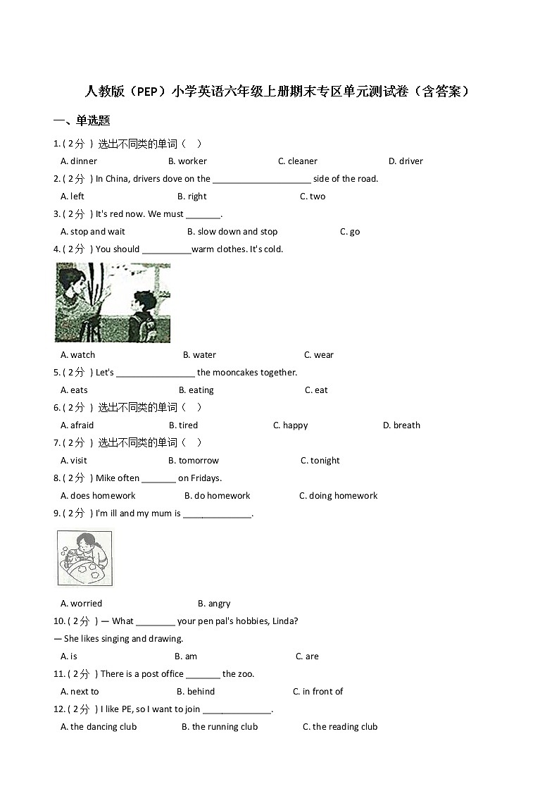 人教版（PEP）小学英语六年级上册期末专区单元测试卷（含答案）01