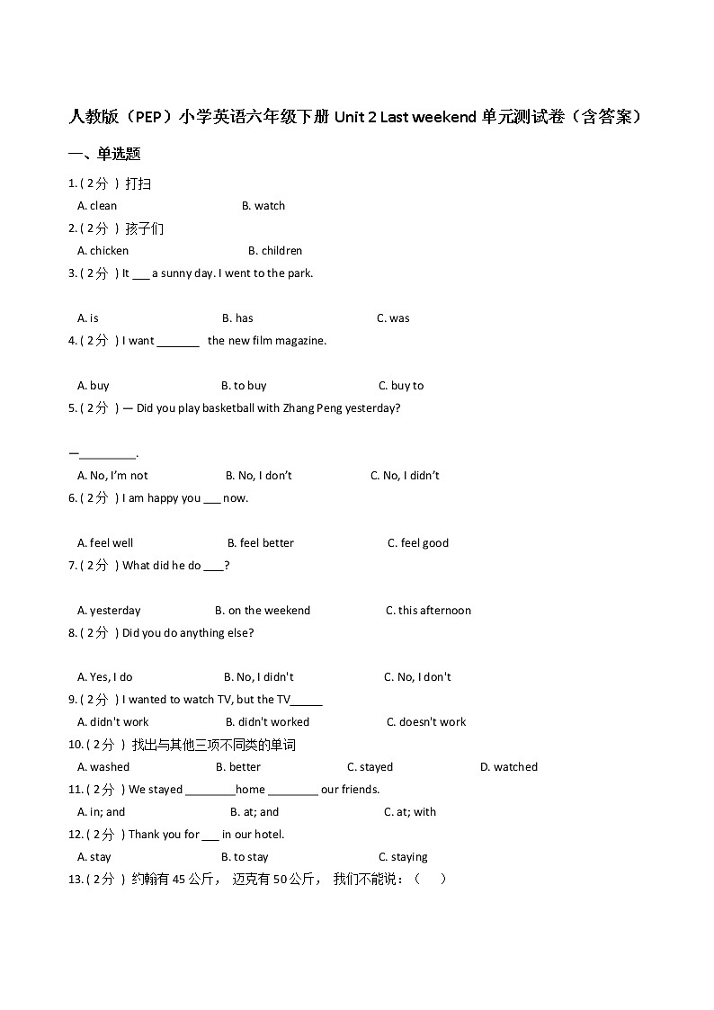 人教版（PEP）小学英语六年级下册Unit 2 Last weekend单元测试卷（含答案）第1页