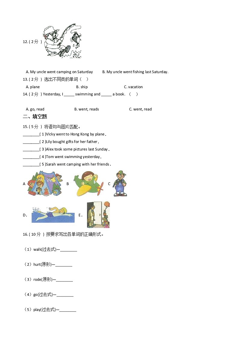 人教版（PEP）小学英语六年级下册Unit 3 Where did you go_单元测试卷（含答案）02