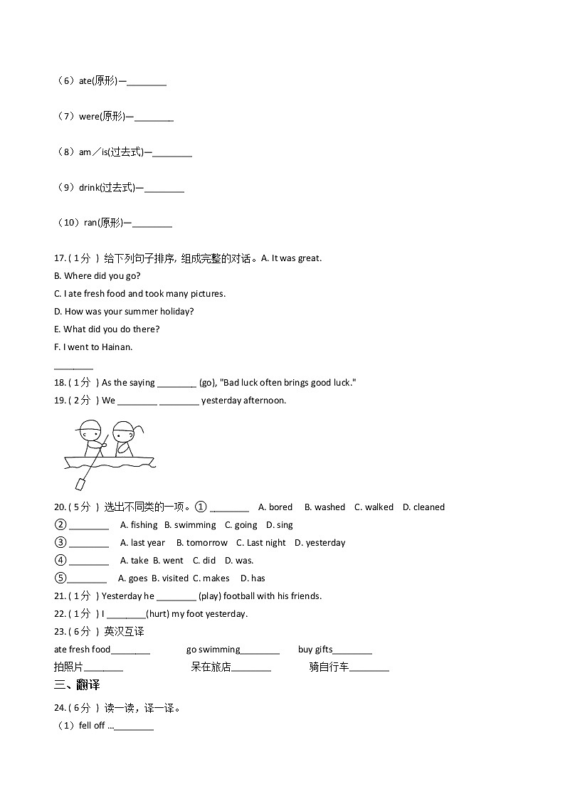 人教版（PEP）小学英语六年级下册Unit 3 Where did you go_单元测试卷（含答案）03