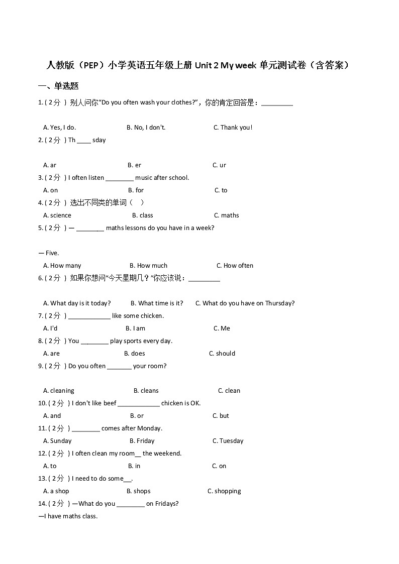 人教版（PEP）小学英语五年级上册Unit 2 My week单元测试卷（含答案）01