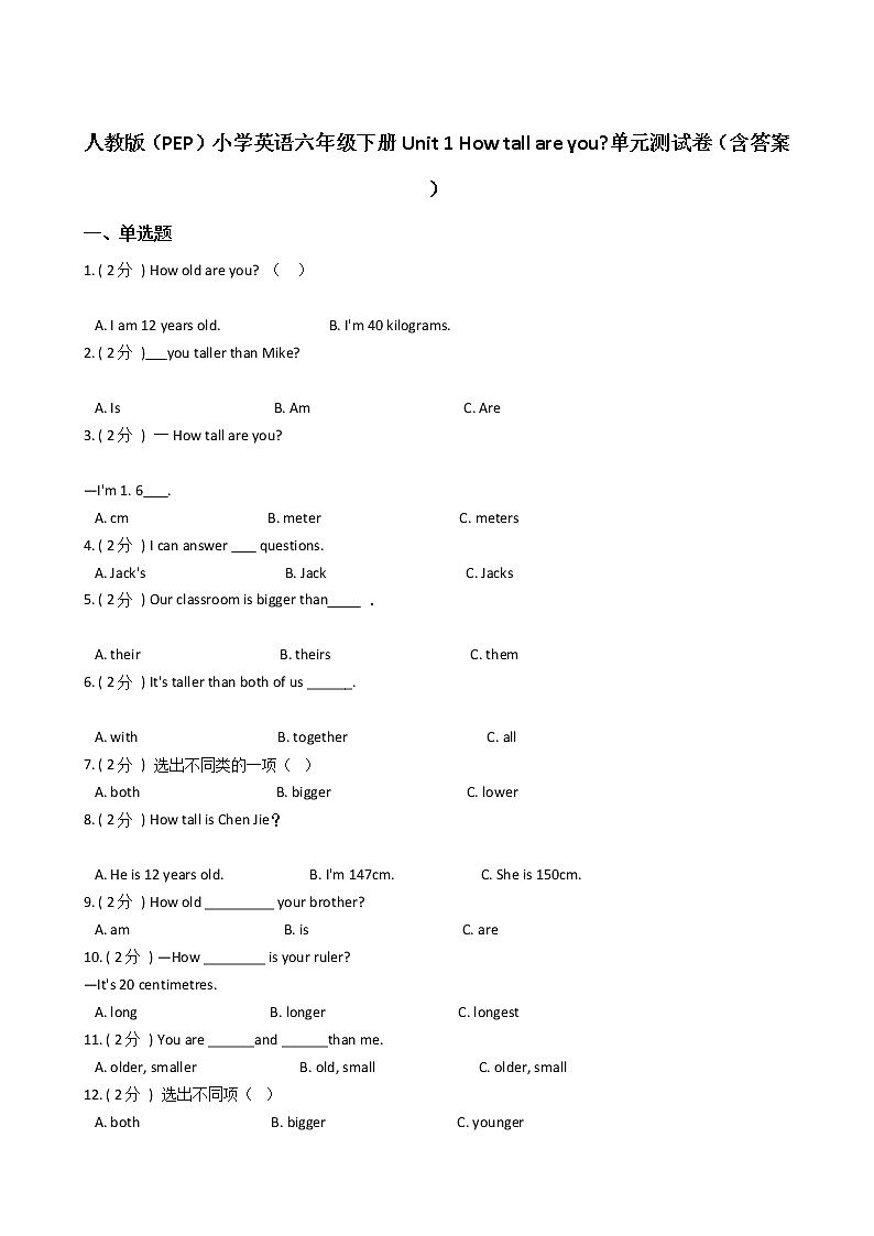人教版（PEP）小学英语六年级下册Unit 1 How tall are you_单元测试卷（含答案）01