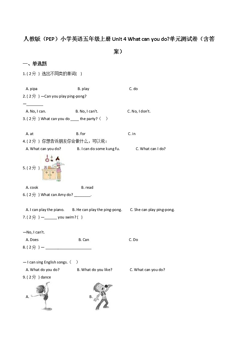 人教版（PEP）小学英语五年级上册Unit 4 What can you do_单元测试卷（含答案）第1页