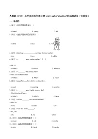 英语五年级上册Unit 1 What's he like?综合与测试单元测试测试题